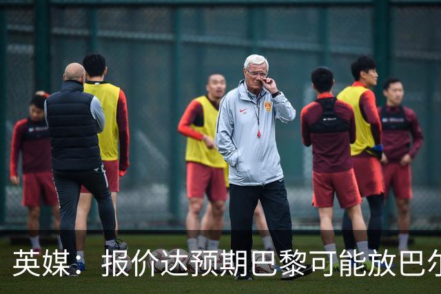 英媒：报价达预期巴黎可能放巴尔科拉离队，枪手红军是潜在下家