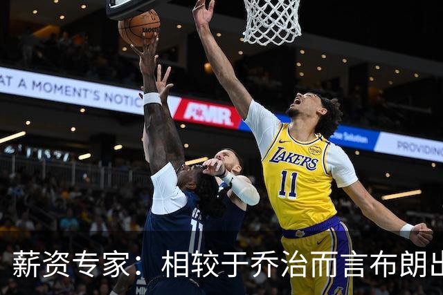 薪资专家：相较于乔治而言布朗出勤率更高 这笔交易我打满分