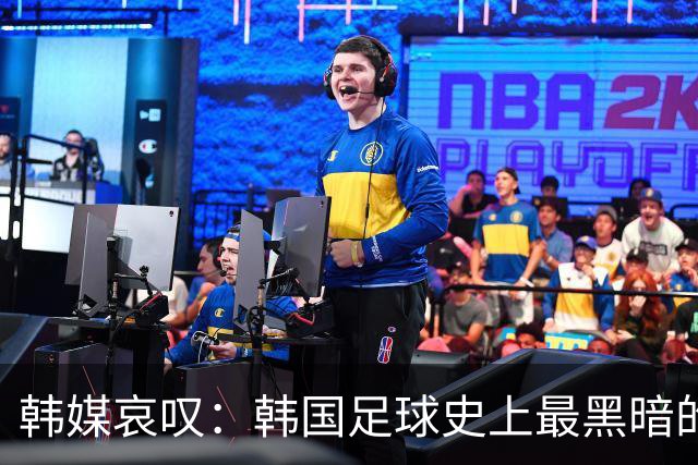 韩媒哀叹：韩国足球史上最黑暗的一天 首发阵容令人费解